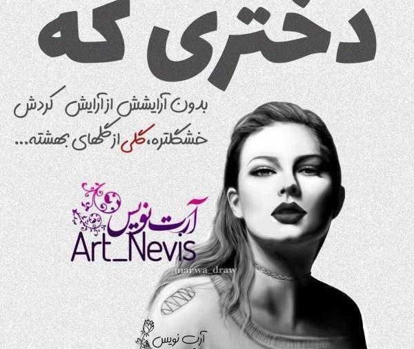 عکس پروفایل دخترانه آرایشی