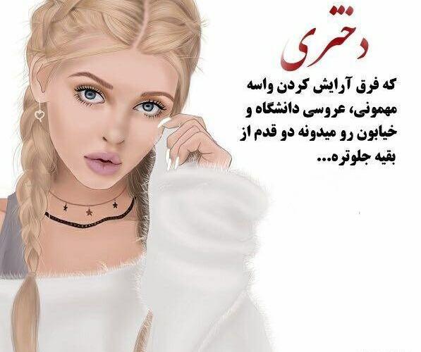 عکس پروفایل دخترانه آرایشی