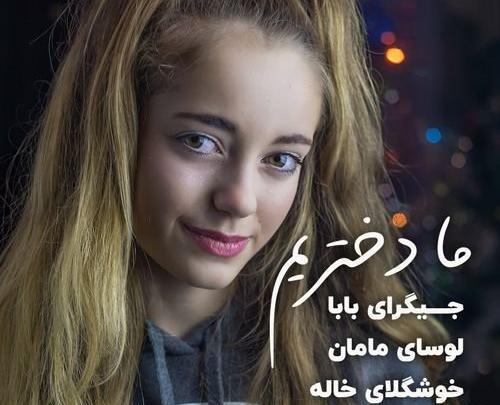 عکس پروفایل خاص دخترانه