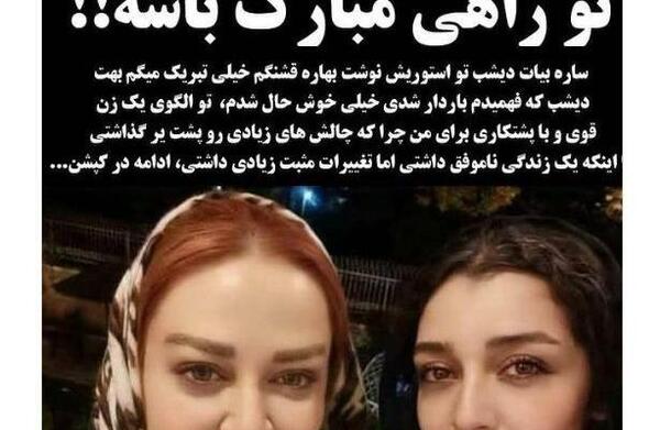 عکس بهاره رهنما حاملگی