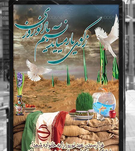 عکس لایه باز نوروز