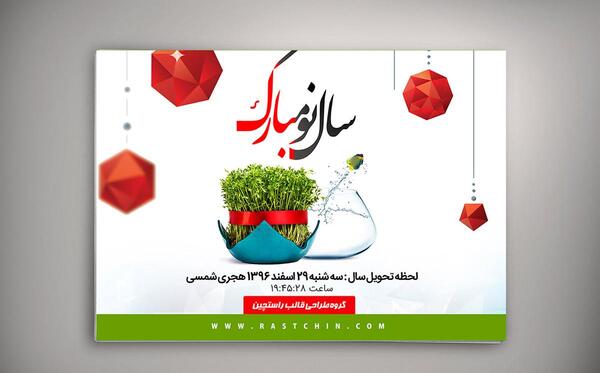 عکس لایه باز نوروز