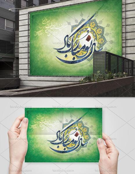عکس لایه باز نوروز