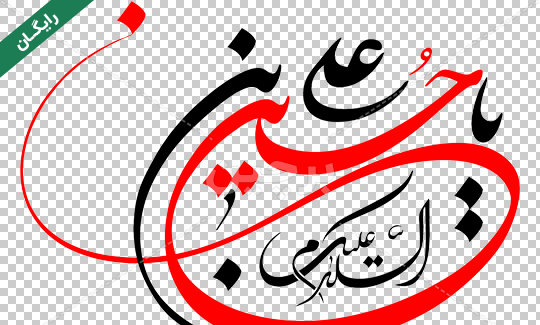عکس لایه باز یا حسین