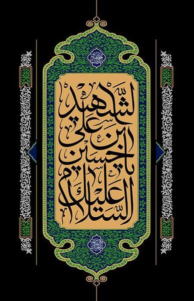 عکس لایه باز یا حسین