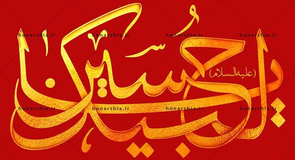 عکس لایه باز یا حسین