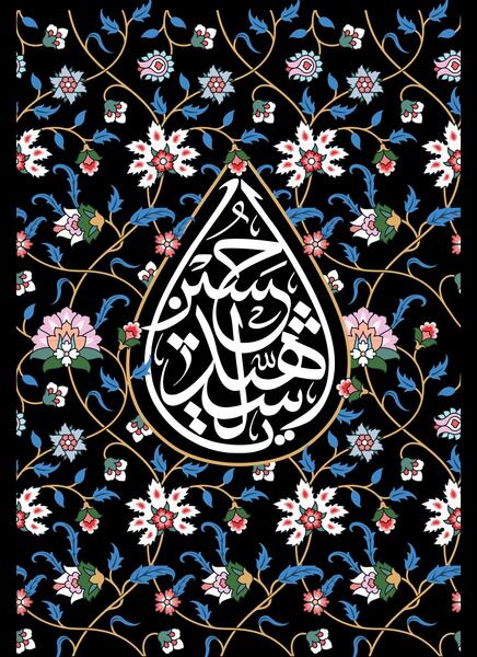 عکس لایه باز یا حسین