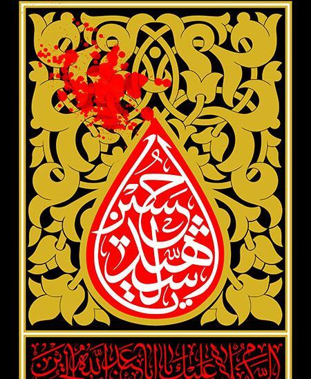 عکس لایه باز یا حسین