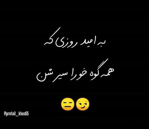 عکس پروفایل خفن طعنه دار