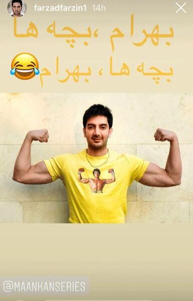 عکس فرزاد فرزین خفن
