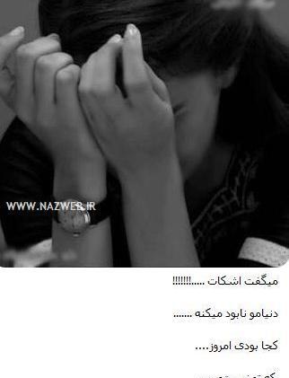 عکس شکست عشقی گریه