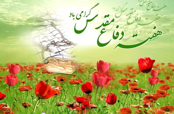 عکس ایده های هفته دفاع مقدس