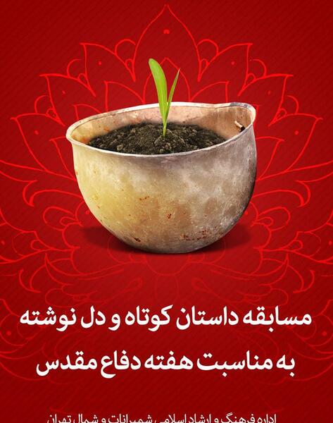 عکس ایده های هفته دفاع مقدس