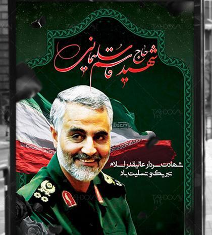 عکس لایه باز سردار سلیمانی رایگان