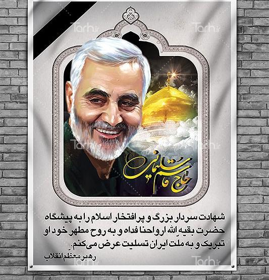 عکس لایه باز سردار سلیمانی رایگان