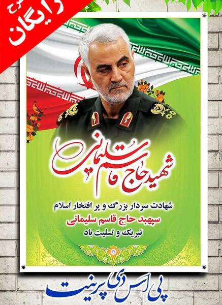 عکس لایه باز سردار سلیمانی رایگان
