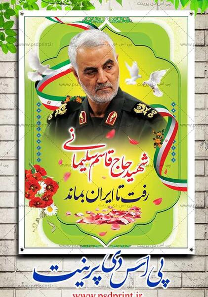 عکس لایه باز سردار سلیمانی رایگان