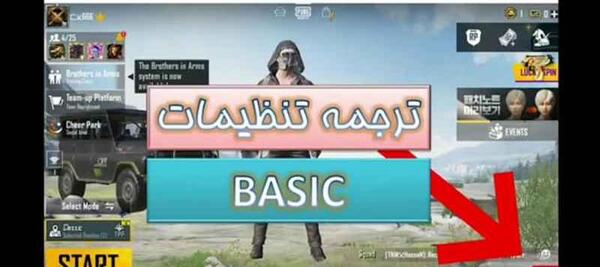 عکس تنظیمات پابجی فارسی