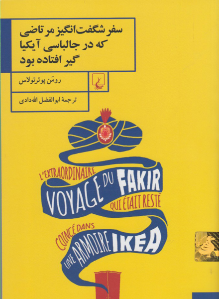 عکس سفر شگفت انگیز