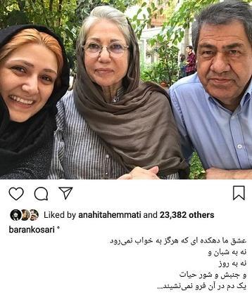 عکس باران کوثری و پدر و مادرش