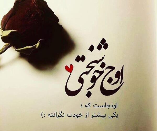 عکس پروفایل عاشقانه خوشبختی