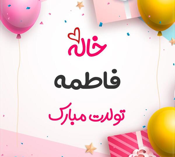 عکس پروفایل ابجی فاطمه