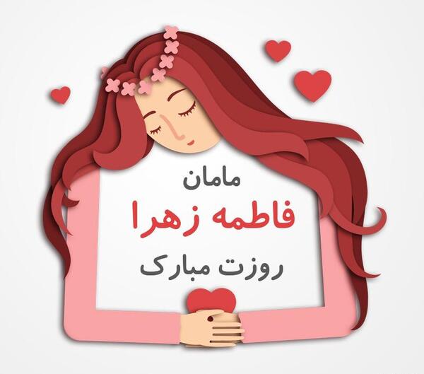 عکس پروفایل ابجی فاطمه