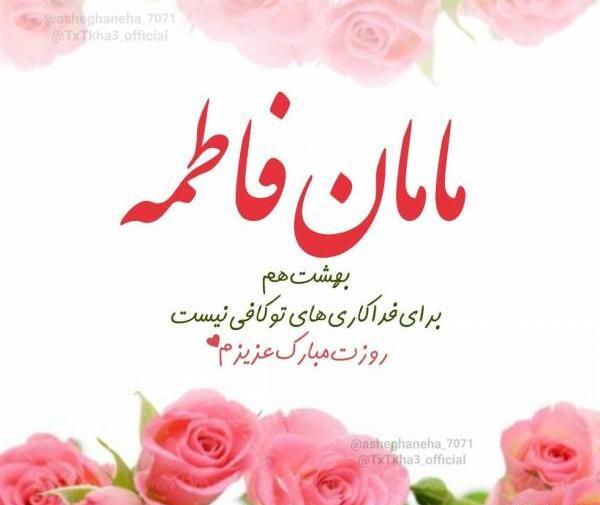 عکس پروفایل ابجی فاطمه