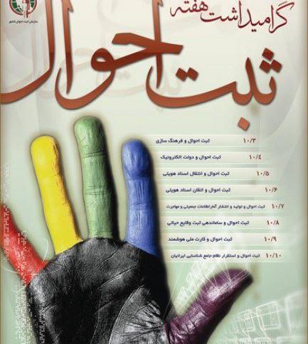 عکس و تصویر ثبت احوال