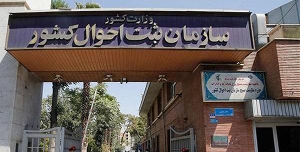 عکس و تصویر ثبت احوال