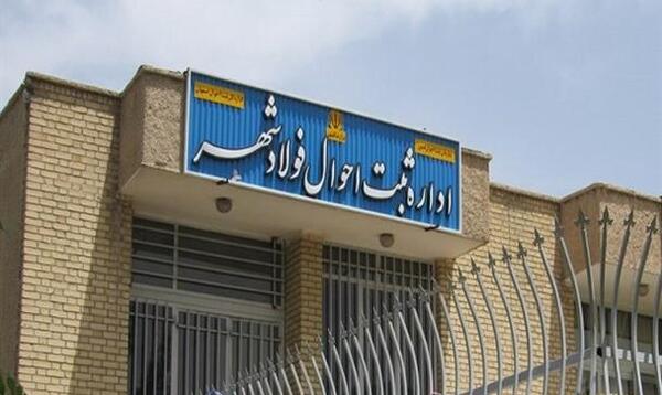 عکس و تصویر ثبت احوال