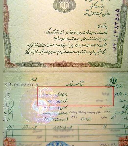عکس و تصویر ثبت احوال