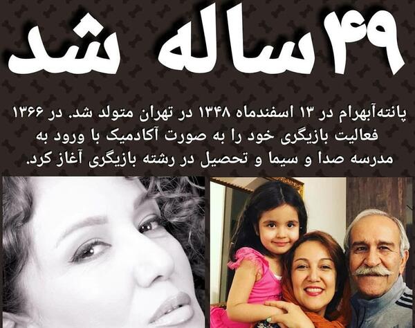 عکس جوانی پانته آ بهرام