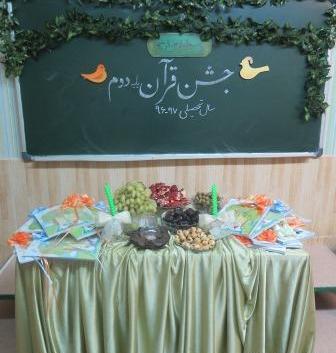 عکس جشن قران کلاس دوم
