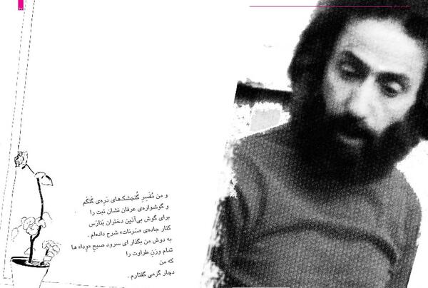 عکس ایستاده سهراب سپهری