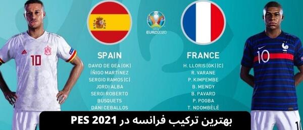 عکس ترکیب فرانسه