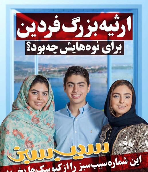 عکس پوری بنایی و فردین