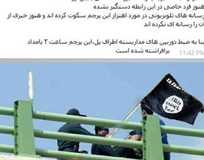 عکس پرچم داعش