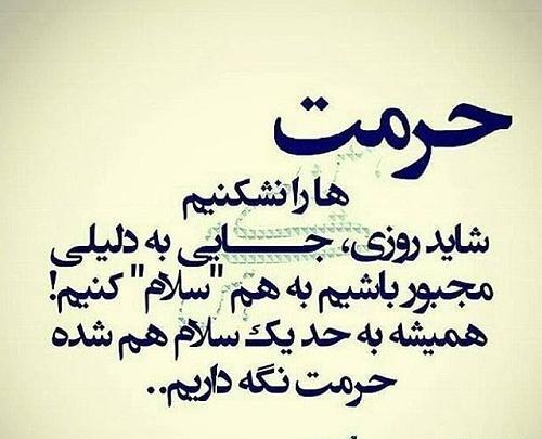 عکس پروفایل راجب حرمت نگه داشتن
