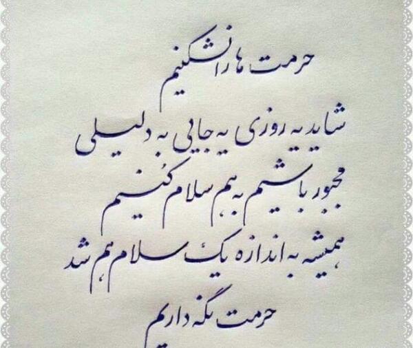 عکس پروفایل راجب حرمت نگه داشتن