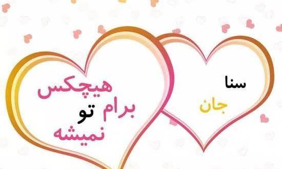 عکس روز دختر اسم ثنا