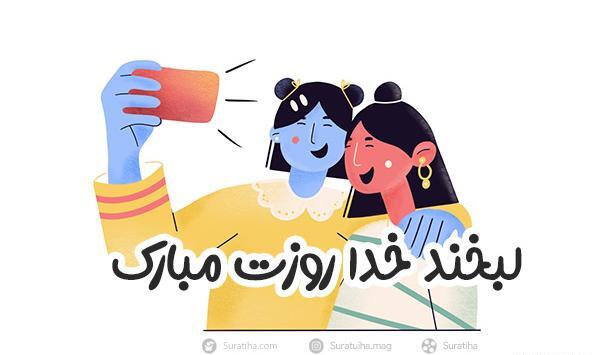 عکس روز دختر فاطی طنز