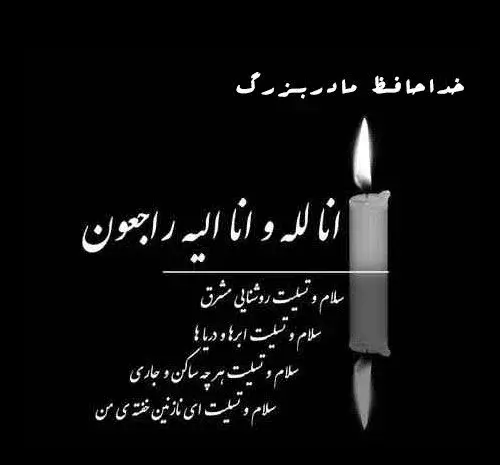 عکس برای وضعیت واتساپ تسلیت