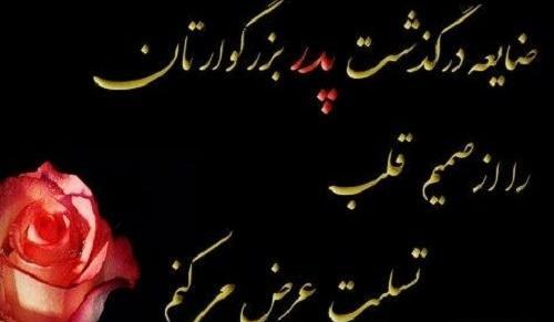 عکس برای وضعیت واتساپ تسلیت
