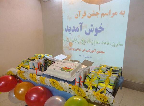 نمونه عکس از جشن قران