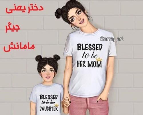 عکس پروفایل مادر پسر دختر