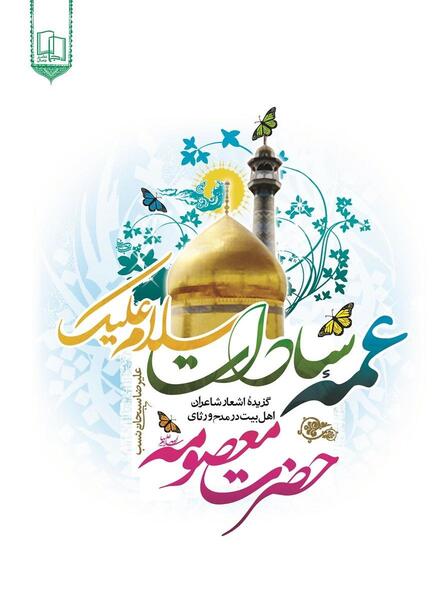عکس پروفایل عمه سادات