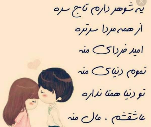 عکس پروفایل شوهرم دنیامه