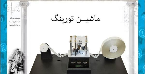 عکس ماشین تورینگ