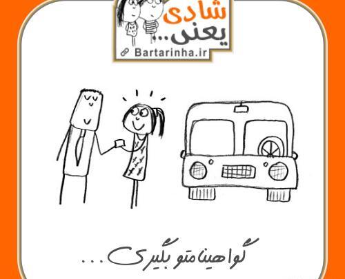 عکس پروفایل خوشحالی یعنی گواهینامه بگیری
